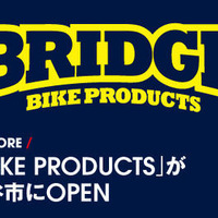 トレックストア「ブリッジバイクプロダクツ」が3月15日千葉県にオープン 画像