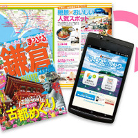昭文社、旅行ガイドブック「まっぷる」に無料電子版 画像