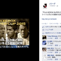 【Jリーグ】読めば観戦がさらに楽しくなる！『FUJI XEROX SUPER CUP 2015』のコラムを公開