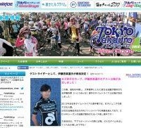 東京エンデューロ2014に、大学進学とともに更なる活躍が期待される伊藤杏菜（いとうあんな）選手のタイムトライアル出場が決定した。