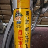 大阪市、自転車盗難警戒啓発シールを作成 画像