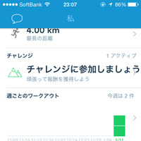 【西田吉和の鉄人挑戦記】トレーニングを支えるフィトネスアプリを選ぶ