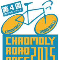 スチール素材の自転車だけが参加できる「クロモリロードレース」エントリー開始 画像