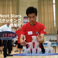 【Next Stars】世界でただ1人のプロプレイヤー、スタッキング瀬尾剛選手 画像