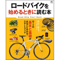 ロードバイクを始めるときに読む本が3月25日に発売 画像