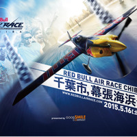 Red Bull Air Race Chiba 2015