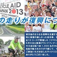 サイクルエイドジャパン2014in郡山が10月11日に開催 画像