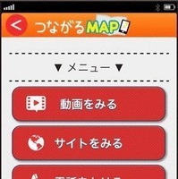 NTTタウンページは、「つながるMAP」アプリの提供を開始した。