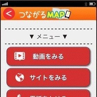 NTTタウンページ、「つながるMAP」アプリ提供 画像