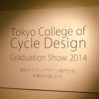 東京サイクルデザイン専門学校の卒業制作展が開催