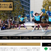 【東京マラソン15】「東京大マラソン祭2015」、2/22同日開催 画像