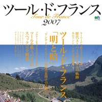 　バイシクルクラブを出版するエイ出版社より8月27日にエイムック1405号「ツール・ド・フランス2007」が発売される。今年のレースレポートをはじめ、過去のスター選手を紹介するなど、ツール・ド・フランスに初めて興味を持った人にもわかりやすい作りが特長。写真は井