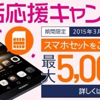 DMM mobileが「新生活応援キャンペーン」を実施
