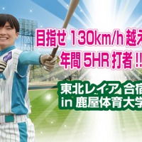 日本女子プロ野球リーグ「130km/h越え投手、年間5HR打者」プロジェクトスタート