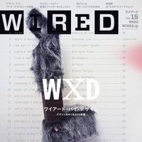 『WIRED』日本語版、3月10日にVOL.15発売…デザインをめぐる25の物語 画像