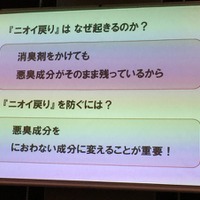 花王が消臭剤に関するセミナー