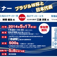 Jリーグの発展とブラジルＷ杯がテーマの無料セミナー開催　東京新聞 画像