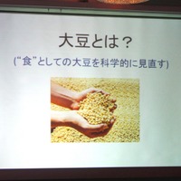 大豆はなぜカラダに良いのか？京都大学と不二製油が「大豆食品」の産学共同研究講座を開設 画像