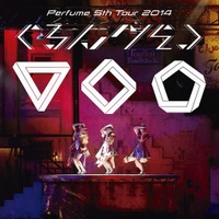 『Perfume 5th Tour 2014「ぐるんぐるん」』ブルーレイ初回盤