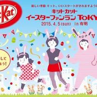 ウサギの仮装でファンランを楽しもう「イースター ファンラン TOKYO」参加者募集 画像