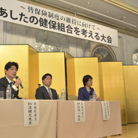 皆保険制度の維持に向けて「あしたの健保組合を考える大会 大阪大会」開催