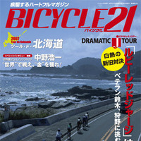 　ライジング出版から「バイシクル21」11月号が10月15日に発売された。特集はツール・ド・北海道のレポート、実業団のシリーズ戦、ツーリング特集。700円