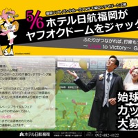 新郎新婦が愛の始球式…ソフトバンクvsロッテ 5月6日