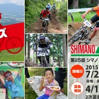 「シマノ・バイカーズフェスティバル」が7月に開催