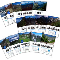 「ヤマケイアルペンガイド」掲載の登山コースと地図が無料公開…合計540コース 画像