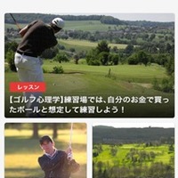 ゴルフ情報に特化したキュレーション＆ソーシャルメディア「FLOG（フロッグ）」