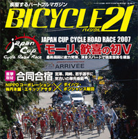 　ライジング出版の自転車雑誌「バイシクル21」12月号が11月15日に発売された。今回の特集は栃木県宇都宮市で開催されたジャパンカップのレポート。実業団ランキングで2年連続1位となったチームミヤタの鈴木真理もクローズアップする。