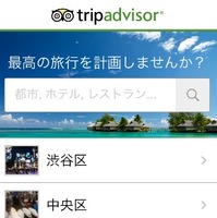 トリップアドバイザーが世界で1番人気の旅行アプリ 画像