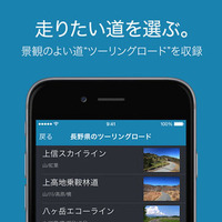 ツーリングサポーター iOS版