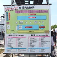 「肉フェス」会場マップ