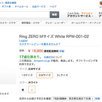 指輪型ウェアラブルデバイス「Ring ZERO」Amazonで販売開始