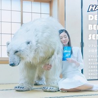 リフレッシュサービス「DELIVERY BEAR SERVICE（デリバリーベア）」