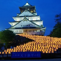 「大阪城天下泰平の灯」が大阪城落城の日となる5月7日に開催