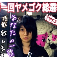 大島優子が“総選挙ポスター”公開!?　ファンは「目指せ1位!!」