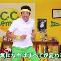 松岡修造、元気を届ける「C.C.Lemon元気応援SONG」フルver.公開