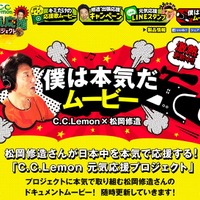 松岡修造、元気を届ける「C.C.Lemon元気応援SONG」フルver.公開