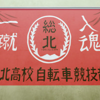 「劇場版 弱虫ペダル」8月28日公開決定！TVアニメ2期新編集版も劇場公開