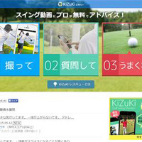 【ゴルフ】投稿したスイング動画をプロが無料診断「KiZuKi レスキュー」 画像