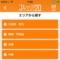 20歳はゴルフ施設が無料で利用できる！ 「ゴルマジ！20」…全国350カ所