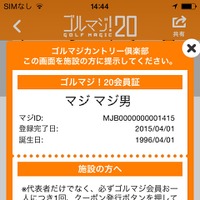 20歳はゴルフ施設が無料で利用できる！ 「ゴルマジ！20」…全国350カ所