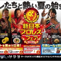 新日本プロレス×サークルKサンクス、プロレスラー監修の6アイテム登場