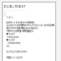 「10分先の大雨情報」メール配信の一例。屋外からのすみやかな退避が可能になる(画像はプレスリリースより)