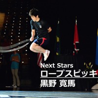 【Next Stars】なわとびで世界を狙う…ロープスピッキング、黒野寛馬選手 画像