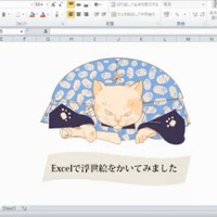 ニコニコ動画の絵師がすごい！Excelで浮世絵を描