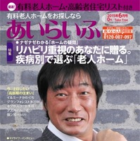 元プロレスラーの小橋建太さん、人生の絶望克服術を語る…介護情報誌「あいらいふ」