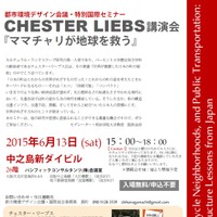 ママチャリ文化を考える。チェスター・リーブス氏の講演が6月13日に大阪市で開催 画像